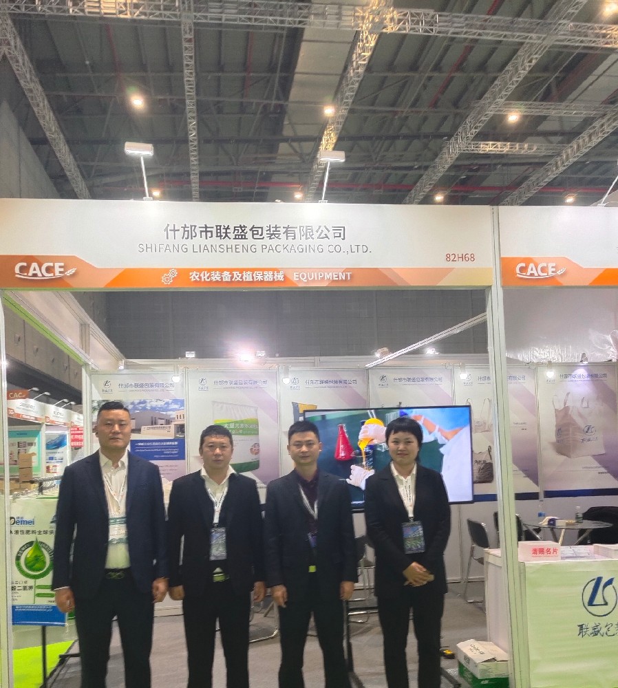 什邡市聯(lián)盛包裝亮相上海CAC肥料展 專業(yè)塑編包裝助力農(nóng)化產(chǎn)業(yè)高質(zhì)量發(fā)展